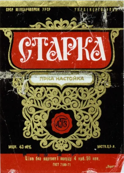 Етикетки горілки ссср
