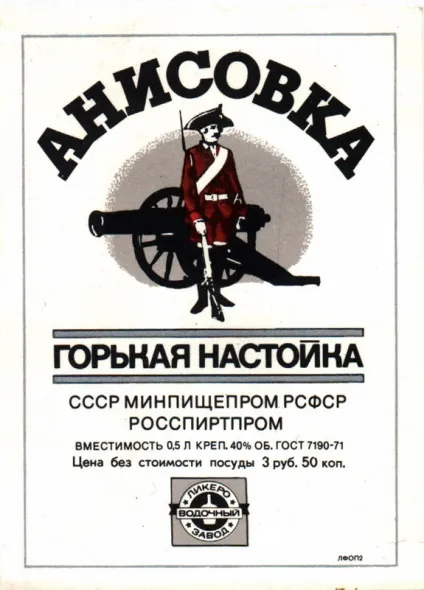Етикетки горілки ссср