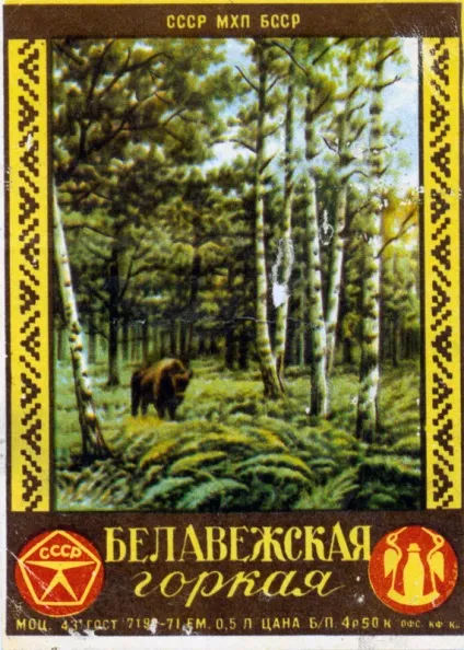 Етикетки горілки ссср