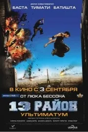 Фільми про паркур дивитися онлайн безкоштовно, список кращих фільмів про паркур (список) Фільми про паркур дивитися онлайн безкоштовно, список кращих фільмів про паркур