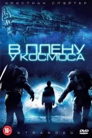Фантастичні фільми про космос дивитися онлайн безкоштовно, список кращих фільмів фантастики про (дивитися) Фантастичні фільми про космос дивитися онлайн безкоштовно, список кращих фільмів фантастики про