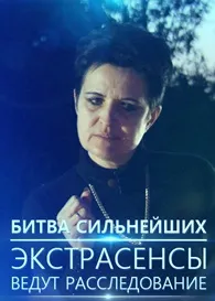 Битва найсильніших екстрасенсів на тнт дивитися випуск від 12 серпня 2017 роки онлайн (екстрасенсів) Битва найсильніших екстрасенсів на тнт дивитися випуск від 12 серпня 2017 роки онлайн