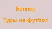 Квитки на футбол, квитки на спартак локомотив динамо ЦСКА Київ, квитки в Лужники локомотив,