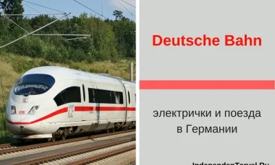 Баварський квиток (bayern ticket) - де купити, вартість, правила (баварський) Баварський квиток (bayern ticket) - де купити, вартість, правила