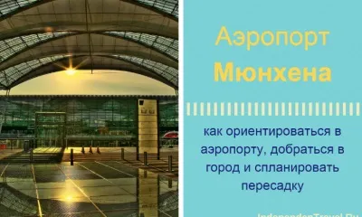 Баварський квиток (bayern ticket) - де купити, вартість, правила (квиток) Баварський квиток (bayern ticket) - де купити, вартість, правила