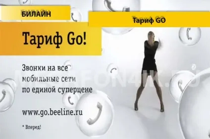 Білайн тариф go - опис і підключення (тариф) Білайн тариф go - опис і підключення