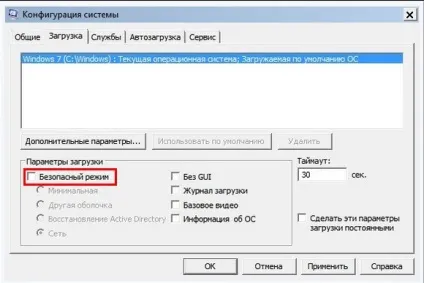 Безпечний режим windows 7 особливості, запуск, вихід