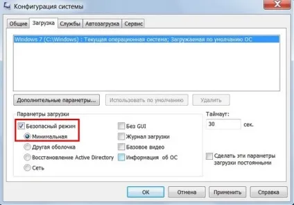Безпечний режим windows 7 особливості, запуск, вихід
