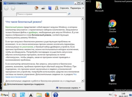 Безпечний режим windows 7 особливості, запуск, вихід