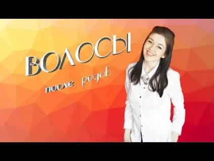 Шалено сильно випадає волосся після пологів (((, мітки робити, відгук (волосся) Шалено сильно випадає волосся після пологів (((, мітки робити, відгук