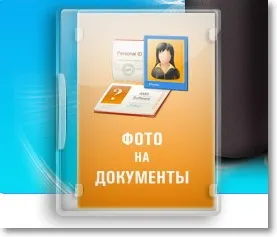 Фото на документи - програма для редагування і друку фотографій на документи (програми Фото на документи - програма для редагування і друку фотографій на документи