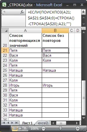 Функція рядок () в ms excel - сумісно з microsoft excel 2007, excel 2010