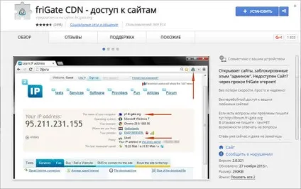 Frigate для доступу до заблокованих сайтів