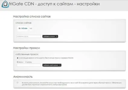 Frigate для доступу до заблокованих сайтів