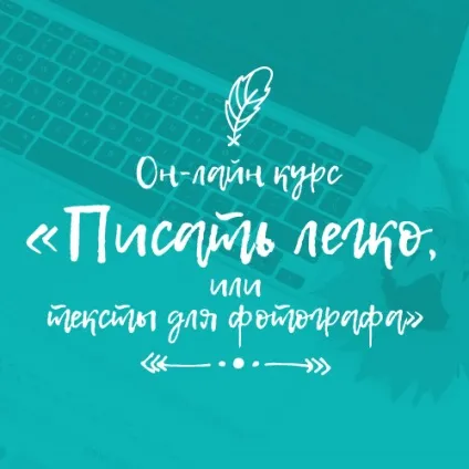 Фотографія як бізнес що це і як це інтерв'ю з Оленою гороховской, Оксана Рощина (Ален) Фотографія як бізнес що це і як це інтерв'ю з Оленою гороховской, Оксана Рощина