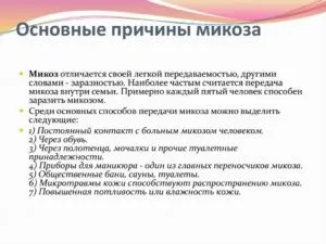 Глибокі мікози види захворювання, симптоми, лікування (глибокі) Глибокі мікози види захворювання, симптоми, лікування