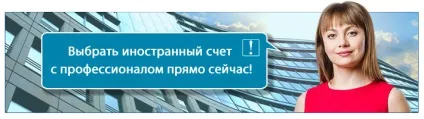 Де відкрити офшорний рахунок для фізичних осіб в 2014 році (офшорний) Де відкрити офшорний рахунок для фізичних осіб в 2014 році
