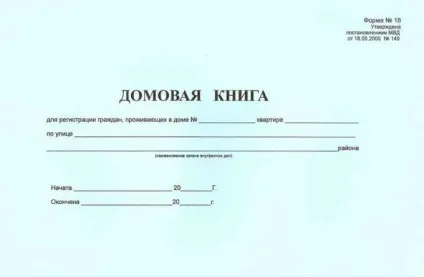 Де отримати виписку з будинкової книги - що таке архівна виписка (таке) Де отримати виписку з будинкової книги - що таке архівна виписка