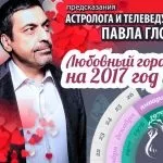 Гороскопи і передбачення які збуваються безкоштовно для всіх (передбачення) Гороскопи і передбачення які збуваються безкоштовно для всіх