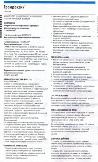 Грандаксин - інструкція та відгуки про застосування (медіатора нервової системи) Грандаксин - інструкція та відгуки про застосування