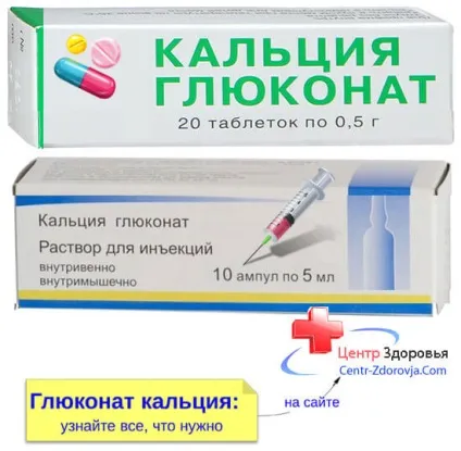 Глюконат кальцію, сайт лікаря САМОЛЬОТОВА д (глюконат) Глюконат кальцію, сайт лікаря САМОЛЬОТОВА д