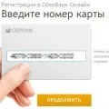Ідентифікатор сбербанк онлайн, що це таке, де взяти і як його використовувати (онлайн) Ідентифікатор сбербанк онлайн, що це таке, де взяти і як його використовувати