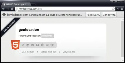 Html5, геолокація