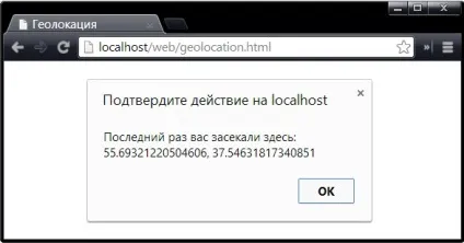 Html5, геолокація