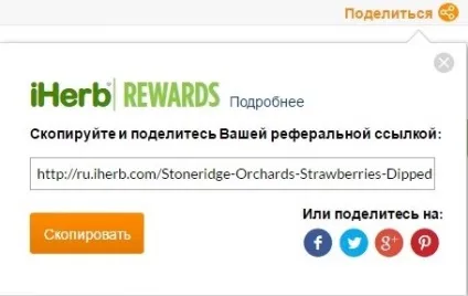 Iherb - реферальний код, отримання бонусів (реферальний код) Iherb - реферальний код, отримання бонусів