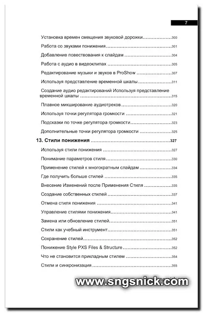 Інтернет, програми, корисні поради proshow producer 7