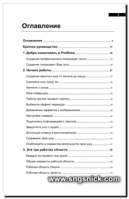Інтернет, програми, корисні поради proshow producer 7