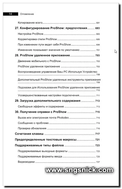 Інтернет, програми, корисні поради proshow producer 7