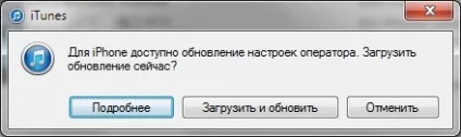 Ios як оновити налаштування оператора