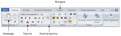 Інтерфейс програми microsoft office word 2010