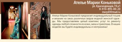 Індивідуальний пошив одягу в нижегородських ательє (одягу) Індивідуальний пошив одягу в нижегородських ательє