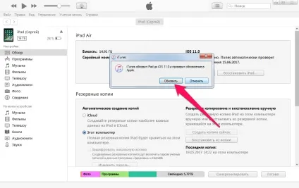 Ios 11 beta - як встановити через itunes (iPhone iPad iPod touch) Ios 11 beta - як встановити через itunes