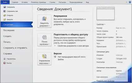 Інтерфейс microsoft office word 2010 - студопедія
