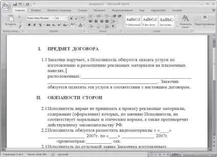 Інтерфейс word 2007 і його об'єкти