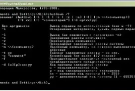 Використання net-команд windows