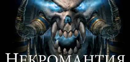 Історія забороненою магії