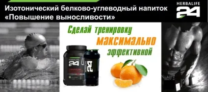 Ізотонічний білково-вуглеводний напій, правильне схуднення, Гербал, herbal (напій) Ізотонічний білково-вуглеводний напій, правильне схуднення, Гербал, herbal