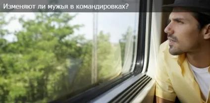 Змінюють чи чоловіки у відрядженнях як зрозуміти і дізнатися чи було щоденник 2love (змінюють) Змінюють чи чоловіки у відрядженнях як зрозуміти і дізнатися чи було щоденник 2love