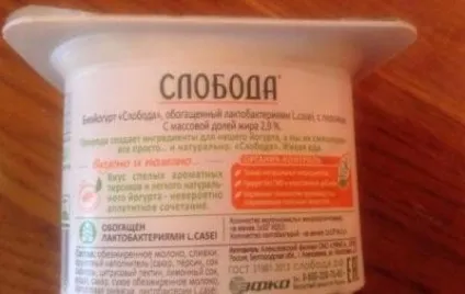 Йогурт слобода склад, корисні властивості, відгуки (йогурт слобода йогурт слобода відгуки питний йогурт слобода) Йогурт слобода склад, корисні властивості, відгуки