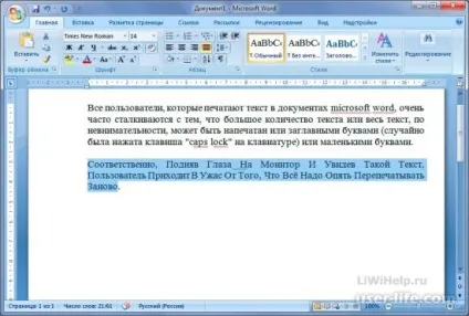 Зміна регістра в word (ворд) - комп'ютерна допомога