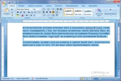 Зміна регістра в word (ворд) - комп'ютерна допомога