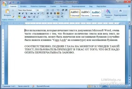 Зміна регістра в word (ворд) - комп'ютерна допомога