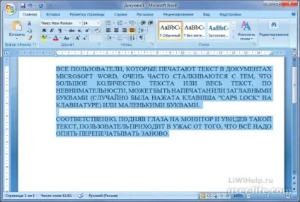 Зміна регістра в word (ворд) - комп'ютерна допомога