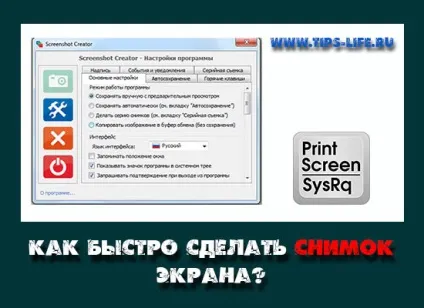 Як швидко зробити знімок екрана