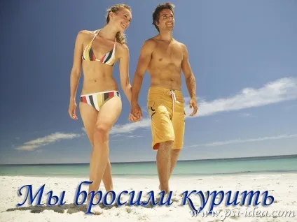 Як кинути курити, психологія (курити) Як кинути курити, психологія