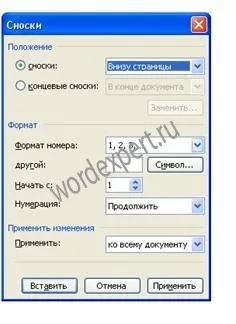 Як робити виноски в word